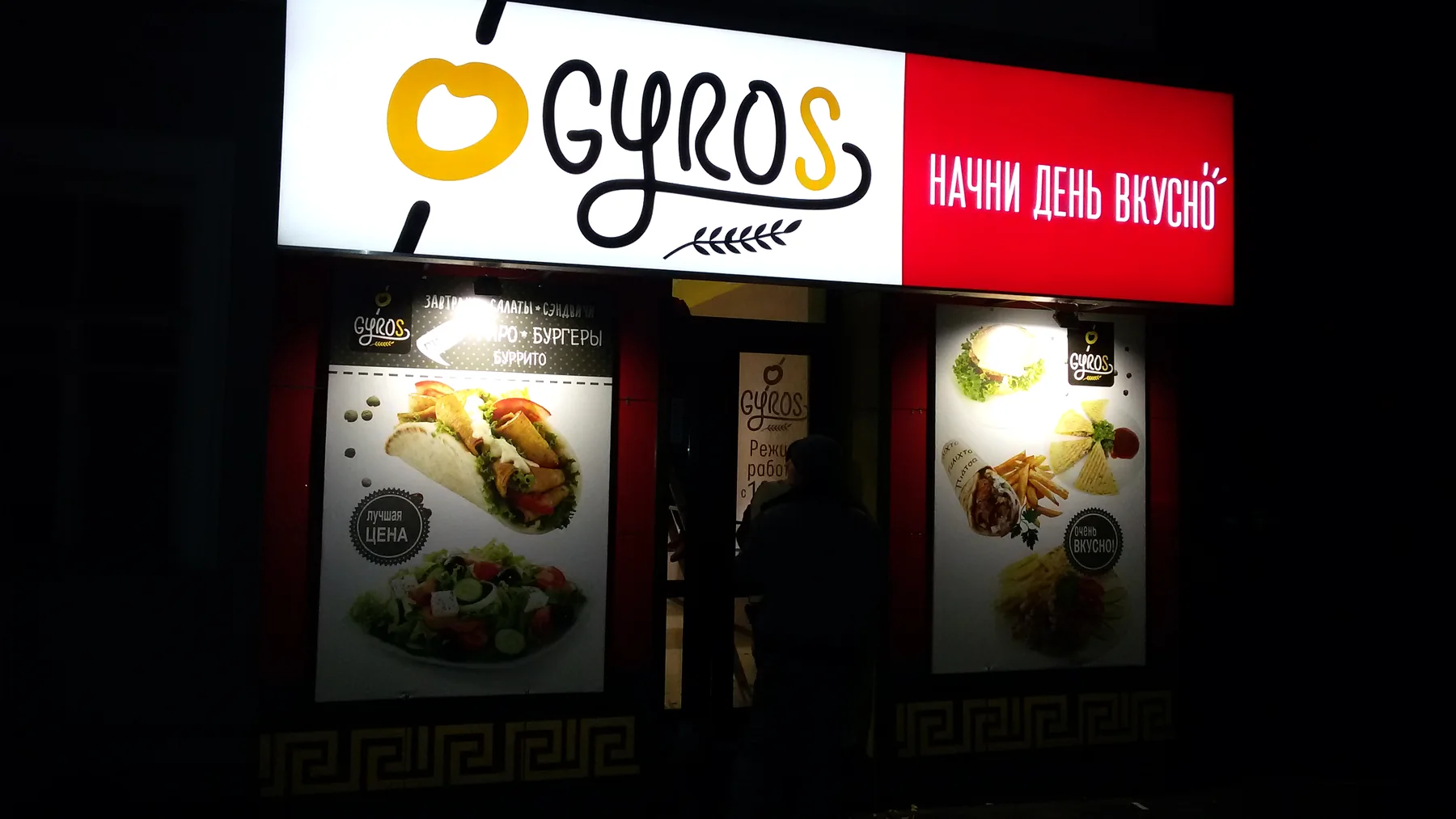 Световая вывеска Gyros